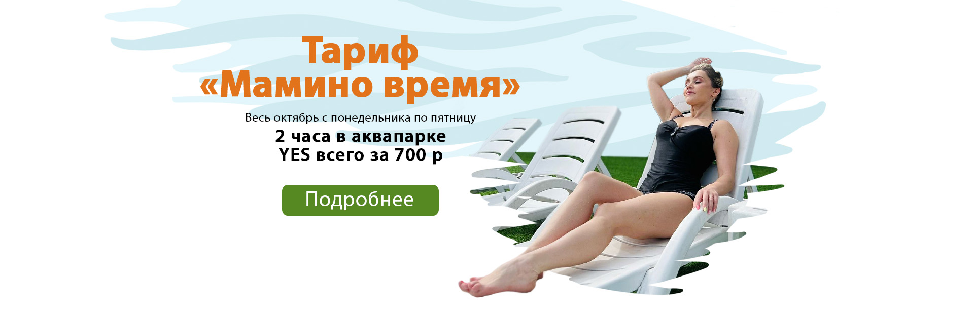 Мамино время октябрь